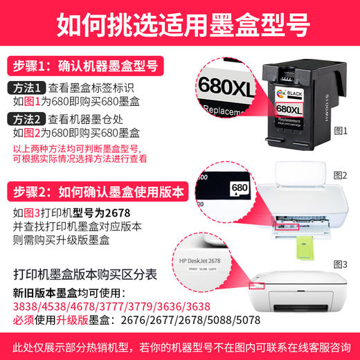 绘威适用惠普680墨盒 适用惠普HP 2677 3636 3638 3776 3777 3838 4678 5088 5078打印机 可加墨 黑彩套装 商品图4