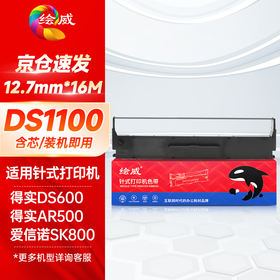 绘威得实80D-1色带SK800色带架适用得实DS1700 DS1100H DS1700H DS1700TX 爱信诺SK800 SK800II 打印机