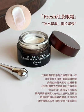fresh红茶眼霜15ml