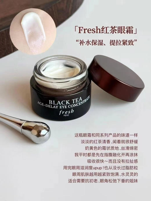 fresh红茶眼霜15ml 商品图0