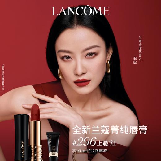 【1F】兰蔻活动专享套装：菁纯口红（色号：#296） 商品图1