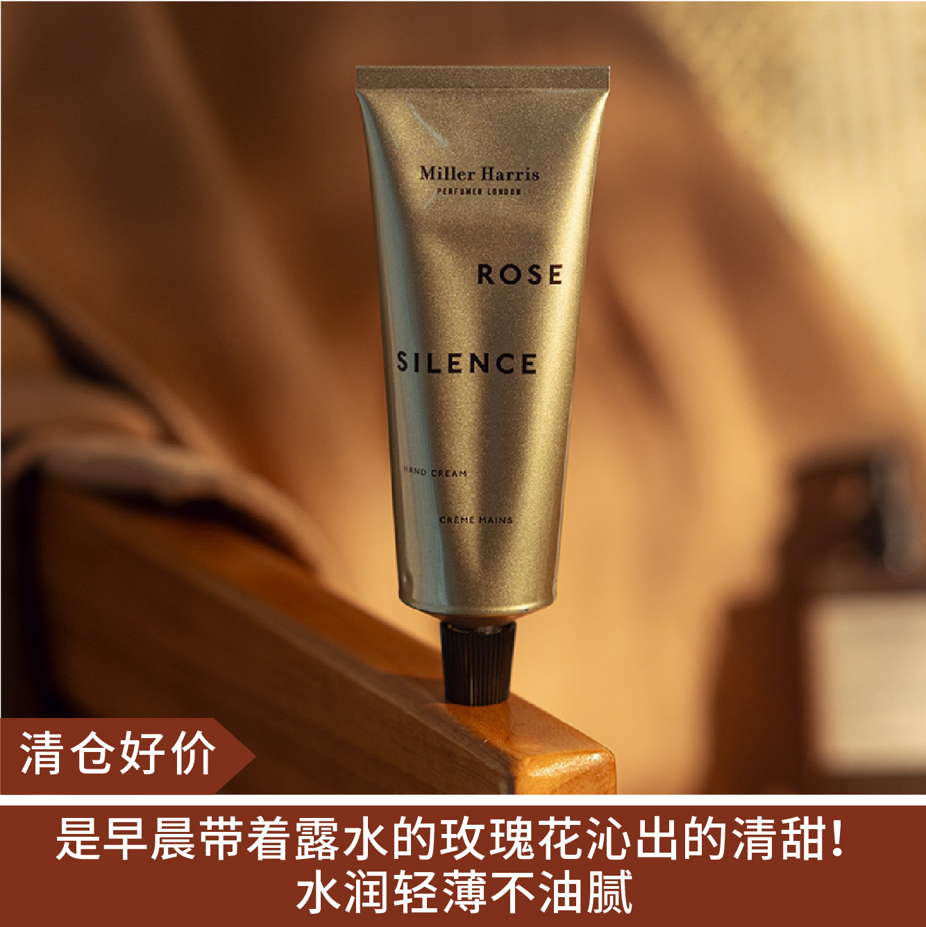 【清仓好价】Miller Harris 玫瑰护手霜75ml（效期至26.1）