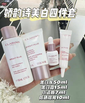 娇韵诗美白四件套
美白水50ml＋面霜15ml＋精华7ml+防晒10ml