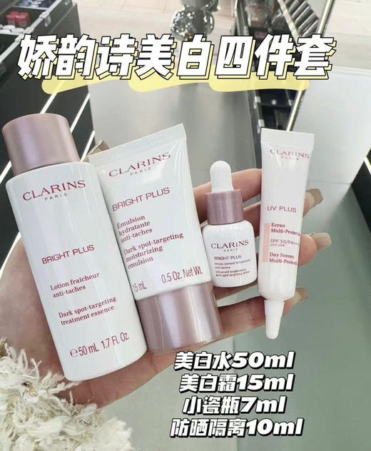 娇韵诗美白四件套
美白水50ml＋面霜15ml＋精华7ml+防晒10ml 商品图0