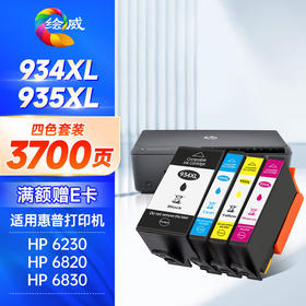 绘威935XL墨盒 适用惠普hp6230 6830墨盒6820 6815 6810 6812 6220 6835 officejet pro打印机墨盒 934XL红色