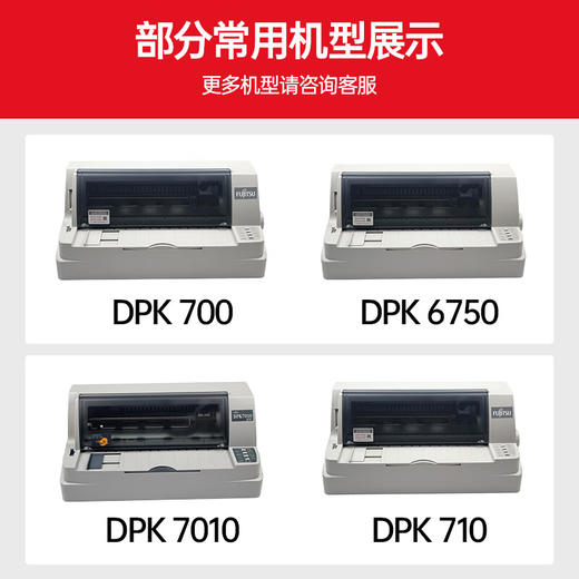 绘威DPK700色带架适用富士通dpk9500ga pro DPK710 DPK7010 6750 6750P 700H/T 770 720T针式打印机 商品图1