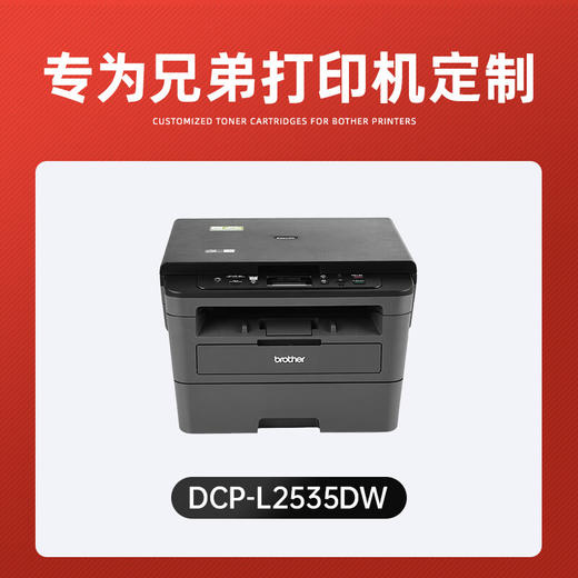 【DCP-L2535DW专用】绘威适用兄弟BrotherDCP-L2535DW打印机墨粉硒鼓DCPL2535DW打印机专用墨盒 粉盒 大容量 墨粉盒 商品图1