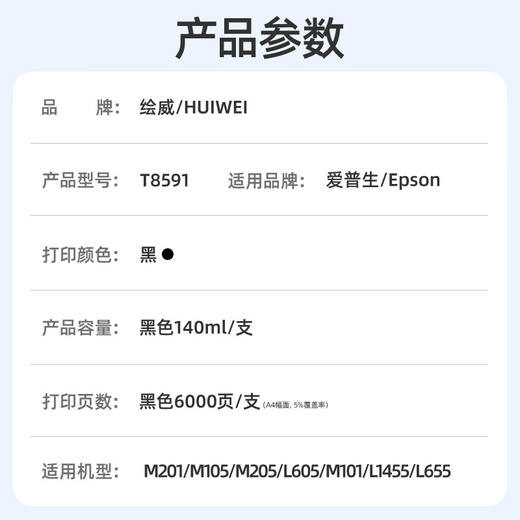 绘威859墨水 适用爱普生m105 m101 l1455 m205 l605 l655 m201 epson墨仓式打印机T8591墨水 黑色 商品图1
