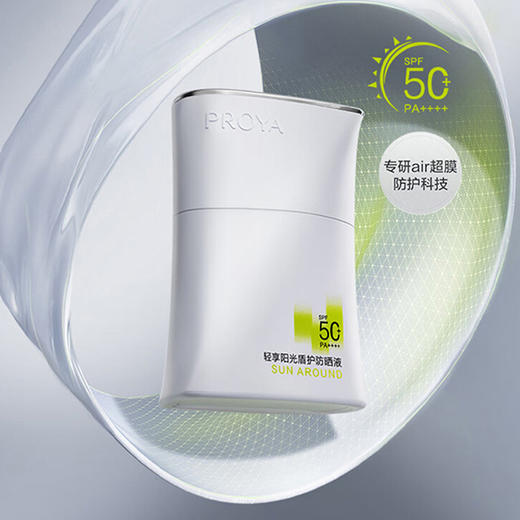 珀莱雅轻享阳光盾护防晒液50ml 商品图1