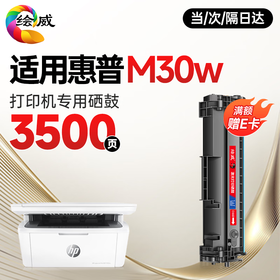 绘威 m30w硒鼓 适用惠普 HP LaserJet Pro MFP M30w打印机专用硒鼓 Mini M30w墨粉盒 【上机即用】3500页 易加粉