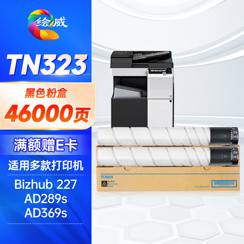 绘威TN323大容量粉盒 适用柯尼美能达Bizhub 227 287 367震旦AD369s/289s黑白打印机墨盒 墨粉盒 碳粉盒 碳粉