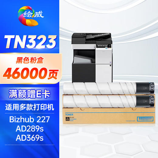 绘威TN323大容量粉盒 适用柯尼美能达Bizhub 227 287 367震旦AD369s/289s黑白打印机墨盒 墨粉盒 碳粉盒 碳粉 商品图0