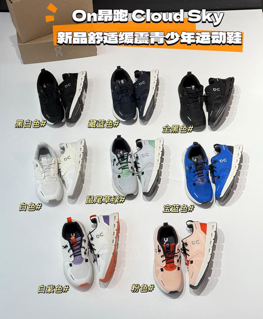 昂跑 Cloud Sky舒适缓震青少年运动鞋207001 商品图1