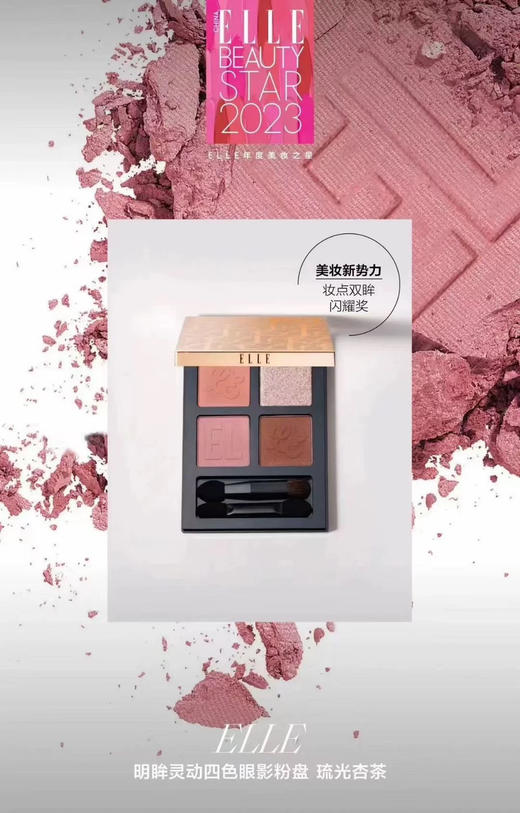 ELLE明眸灵动四色眼影粉盘 FA06-05 琉光杏茶 商品图1