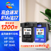 绘威兼容惠普HP816/817黑彩墨盒套装 适用惠普HP2468 F2288 2188 f388 F2238 3938 F378 3558 3538 3748 4308 商品缩略图0