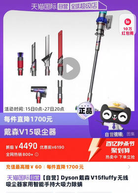 吸尘器。V15