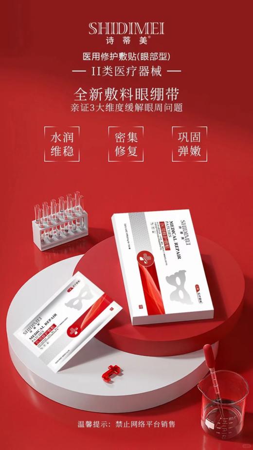 诗蒂美-医用修护敷贴（眼部型）眼膜贴 商品图0