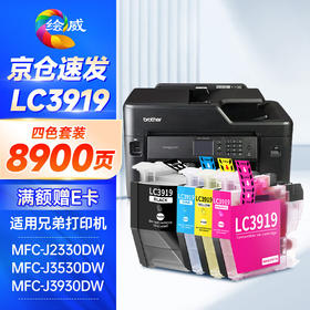 绘威LC3919墨盒 适用兄弟MFC-J2330DW J3930DW J3530DW J2730DW墨盒 Brother打印机墨盒【四色套装】