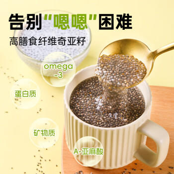 昔日印象墨西哥进口奇亚籽200g（10g*20条）独立包装 即食饱腹健身代餐 /粮油调味 /杂粮 /谷米类 商品图4
