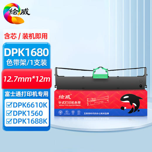 绘威DPK1680色带架适用富士通FUJITSU DPK1560 1685K 1780E 610KII DPK6610K 发票之星 针式打印机色带 商品图0