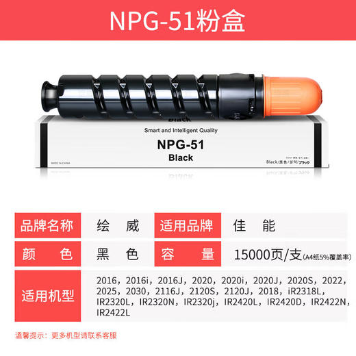 绘威NPG-51粉盒 适用佳能Canon IR-2520 2525 2530 2520i 2525i 2530i 2545打印机复印机墨粉盒 墨盒 碳粉 商品图1