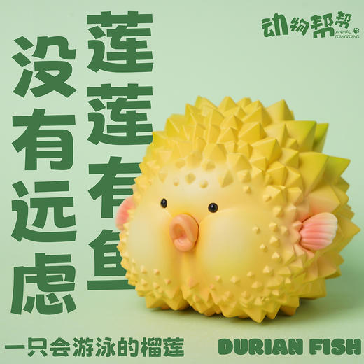 莲莲有鱼 模型手办 “年年有鱼”谐音梗潮玩 ★动物帮帮农场 官方正品【48小时发货】 商品图2