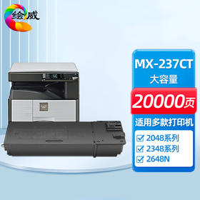 绘威 MX-237CT粉盒 适用夏普AR-2048S墨盒 2048NV硒鼓 2348D 2348SV碳粉2648N 2421x/d 2221r打印机墨粉盒