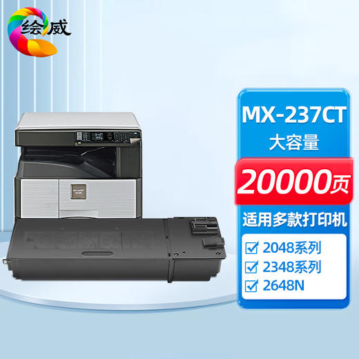 绘威 MX-237CT粉盒 适用夏普AR-2048S墨盒 2048NV硒鼓 2348D 2348SV碳粉2648N 2421x/d 2221r打印机墨粉盒 商品图0