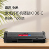 绘威适用小米K100-C粉盒 小米K100激光打印机粉盒 小米打印机k100硒鼓粉盒 k100-c碳粉墨盒 墨粉盒特大容量带芯片 商品缩略图0