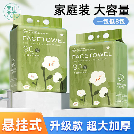 「悬挂式！加大加厚」洗脸巾一次性棉柔巾美容院厚吸水不掉毛底部抽取式居家日用擦脸巾 商品图0
