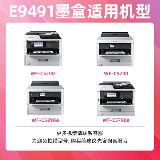 绘威T9491墨盒 适用爱普生 WF-C5790a墨盒 WF-C5290a墨袋 C5790 C5290打印机墨盒 T9491-T9494 墨袋 T9481-T9484 墨袋 四色套装 商品图1