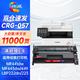 绘威适用佳能MF443dw MF441dw硒鼓CRG-057硒鼓 MF449dw LBP222dn LBP223dw LBP225dn LBP228x打印机硒鼓墨粉盒