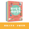 《我的第一套语文启蒙书》全6册+《我的第一套数学启蒙书》全10册 3-7岁 站在孩子视角 用场景＋互动 给孩子生活化 科学系统的快乐启蒙 从小培养大语文综合素养 开阔的数学思维 商品缩略图8