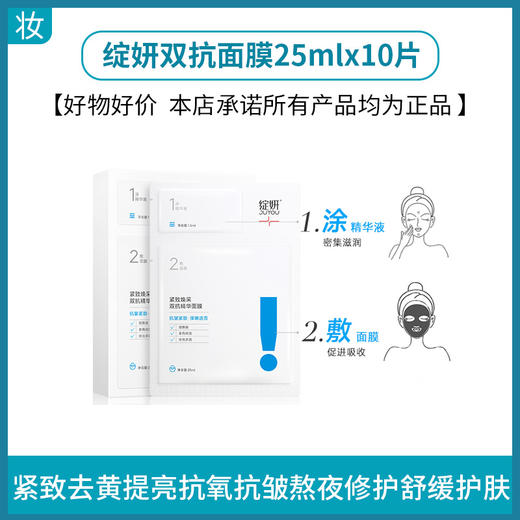 绽妍双抗面膜10片/盒 商品图0