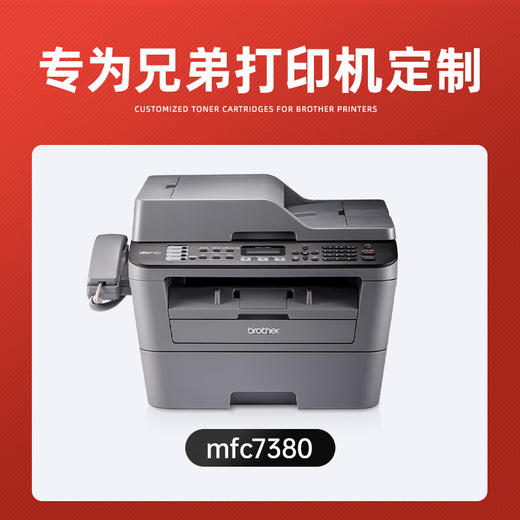 绘威MFC7380粉盒适用兄弟打印机墨盒MFC7380硒鼓brother 7380墨粉盒 商品图1