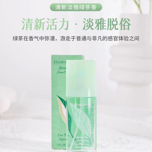 伊丽莎白雅顿绿茶香水50ml 商品图3