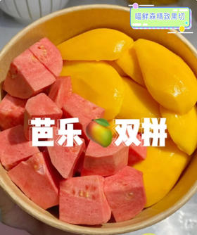 🛵双拼【芒芭果切】芒果+芭乐果切
