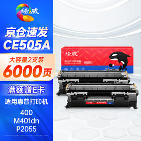 绘威CE505A 05A硒鼓 适用惠普HP P2055 P2055D CF280A M401d佳能CRG-319 LBP6300dn LBP6650dn设备粉盒