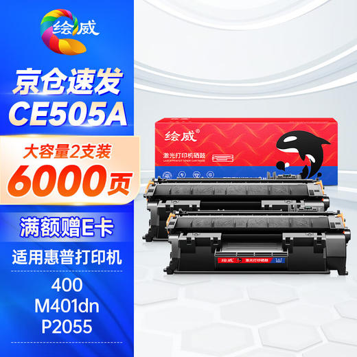 绘威CE505A 05A硒鼓 适用惠普HP P2055 P2055D CF280A M401d佳能CRG-319 LBP6300dn LBP6650dn设备粉盒 商品图0