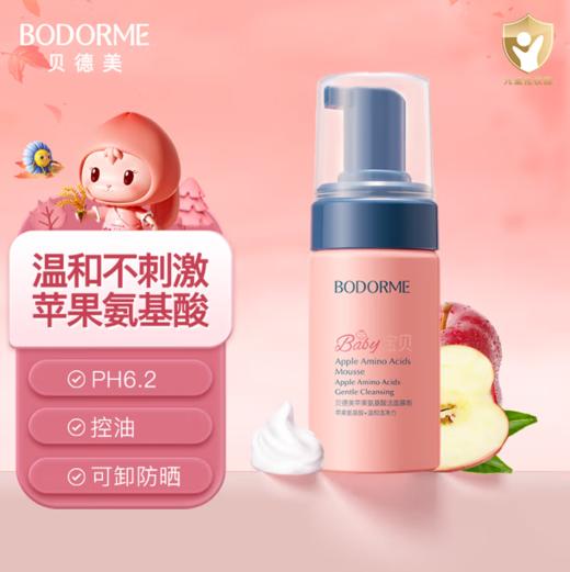 贝德美苹果氨基酸洁面慕斯100ml-2650 商品图0