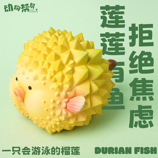 莲莲有鱼 模型手办 “年年有鱼”谐音梗潮玩 ★动物帮帮农场 官方正品【48小时发货】 商品图3