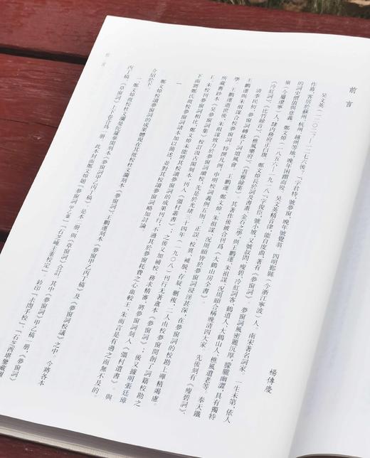 批校经籍丛编 集部03：上海图书馆、浙江大学图书馆、中国国家图书馆藏《梦窗词两种（外一种）》，布脊精装，大16开，全2册，[宋]吴文英著，[清]郑文焯批校，浙江古籍出版社2025年一版一印，定价520 商品图2