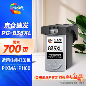 绘威PG-835XL/CL-836XL墨盒黑色/彩色大容量 适用佳能Canon Pixma IP1188 PG-835 835XL打印机墨盒