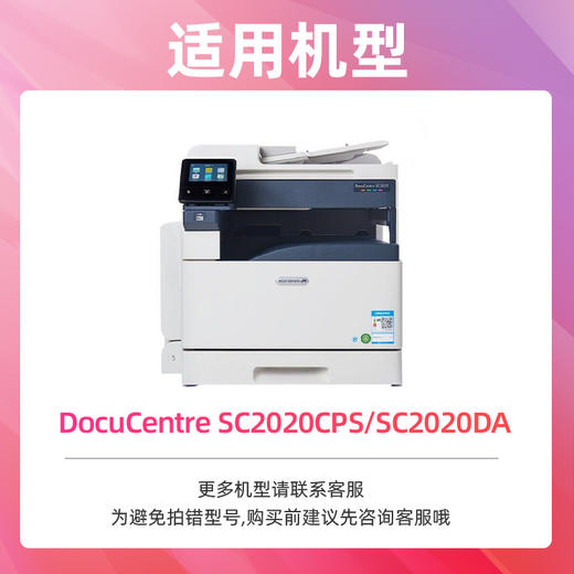 绘威 SC2020粉盒黑色 适用施乐DocuCentre SC2020 CPS 打印机墨盒 SC2020 DA 硒鼓 复印机墨粉盒 大容量 商品图2