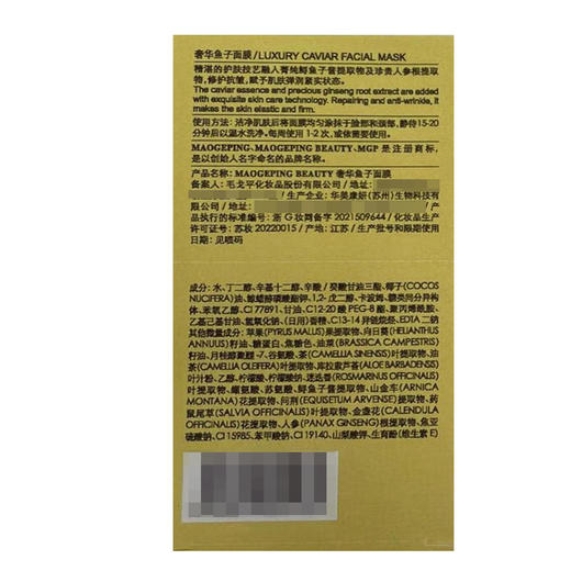 毛戈平奢华鱼子面膜15g（内带挖勺） 商品图3
