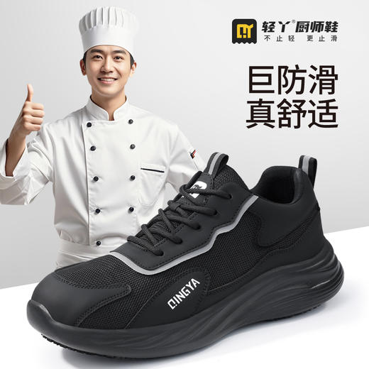 25新款厨师防滑鞋专业防滑SRC不防砸不防刺实心MD底 商品图1