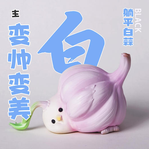 躺平蒜鸟 模型手办 “算了”谐音梗潮玩 ★动物帮帮农场 官方正品【48小时发货】 商品图2