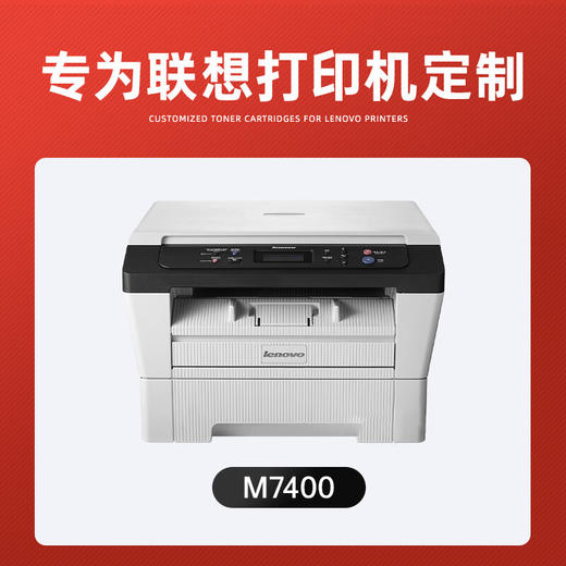绘威M7400墨粉盒适用联想M7400打印机粉盒 M7400专用粉盒硒鼓 墨盒 联想m7400硒鼓 m7400墨粉【一键续打】粉盒 商品图1
