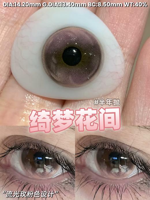 Hot girls半年抛品牌--绮梦花间 商品图3