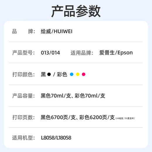绘威适用爱普生L8168 L8188墨水013 014墨水epson墨仓式打印机墨盒 六色套装 商品图1